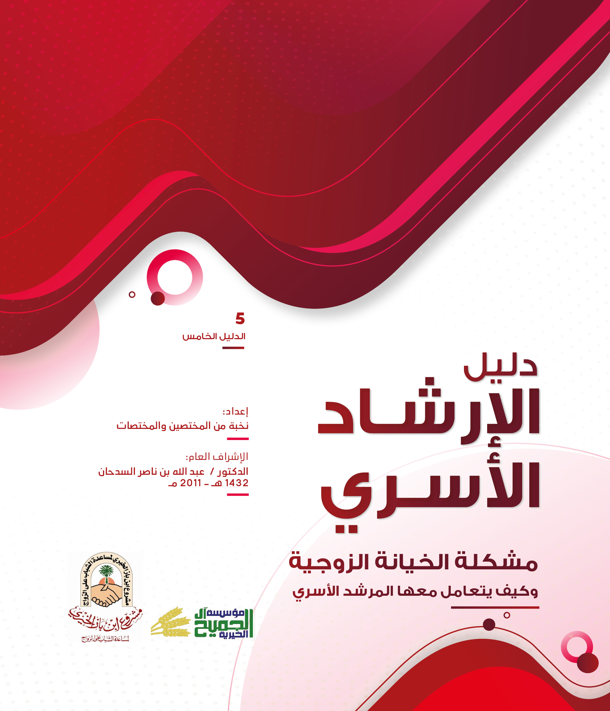 مشاكل اسرية