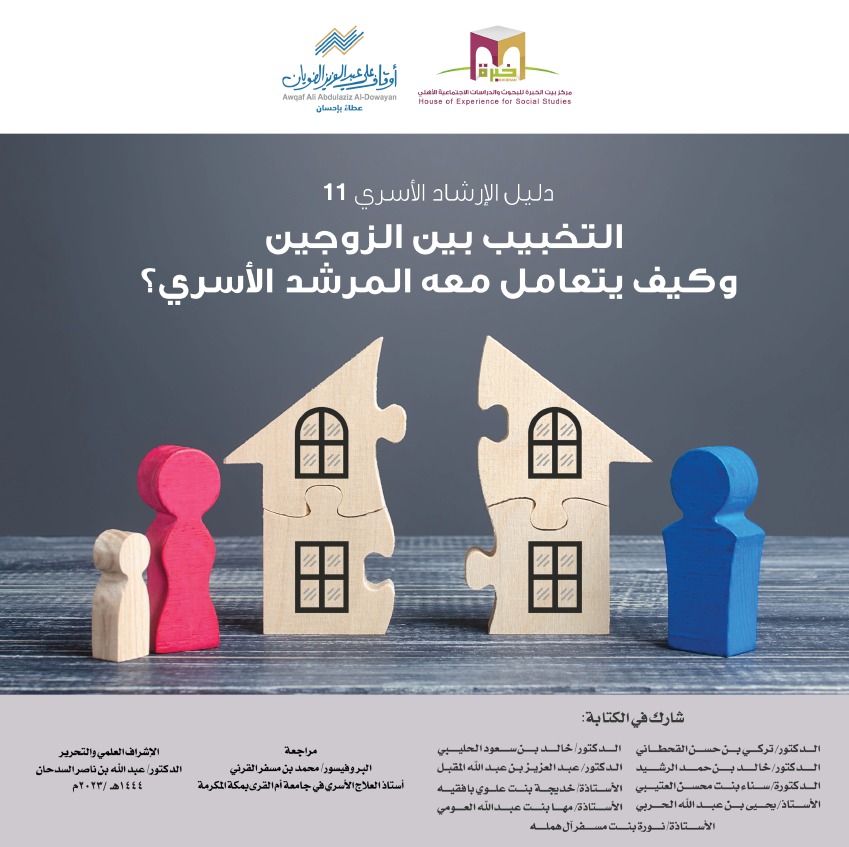 مشاكل اسرية